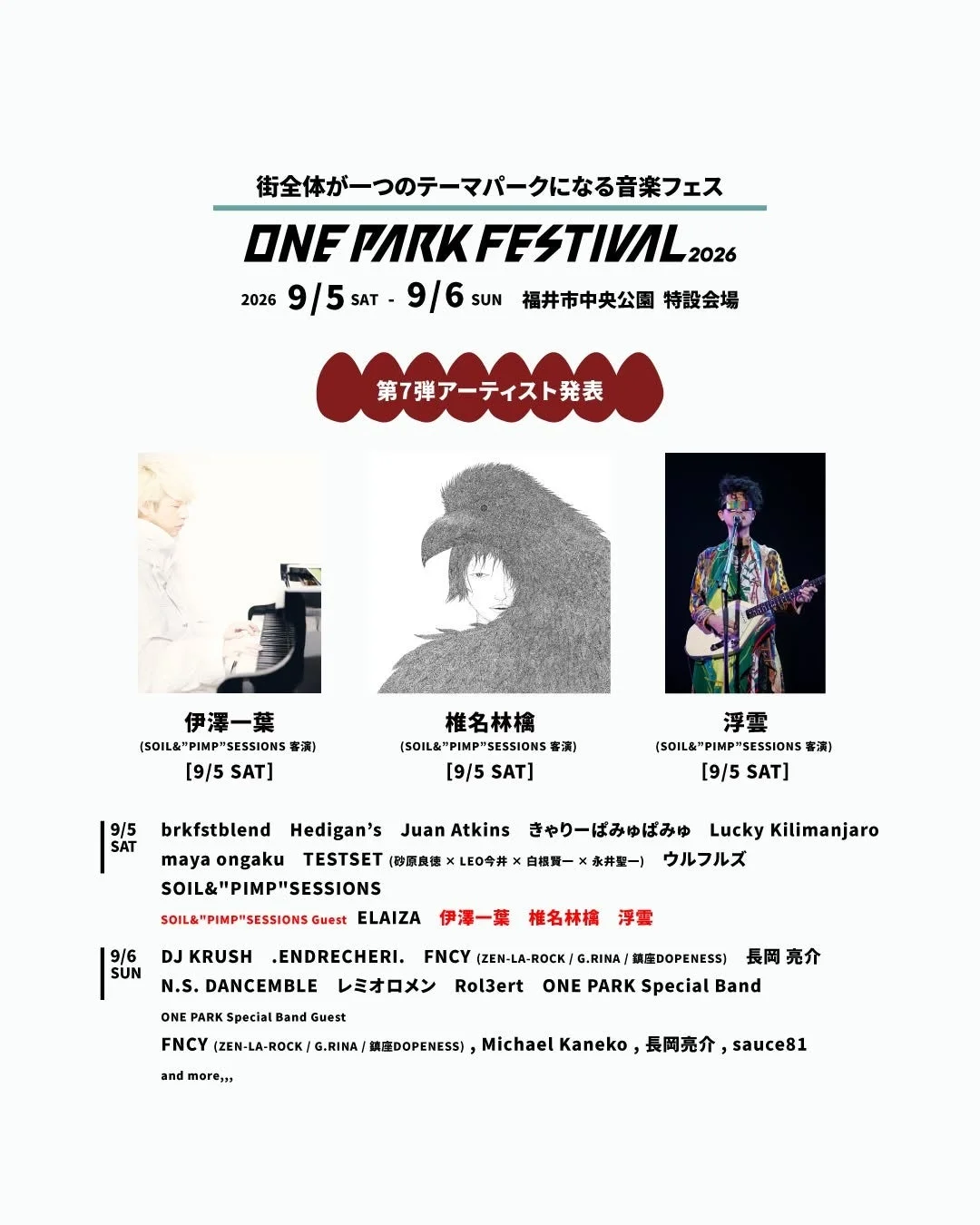 ONE PARK FESTIVAL 2026 アーティスト発表ポスター