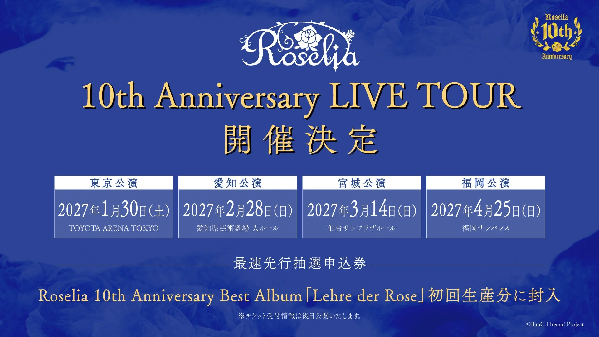 Roselia 10th Anniversary LIVE TOUR開催決定