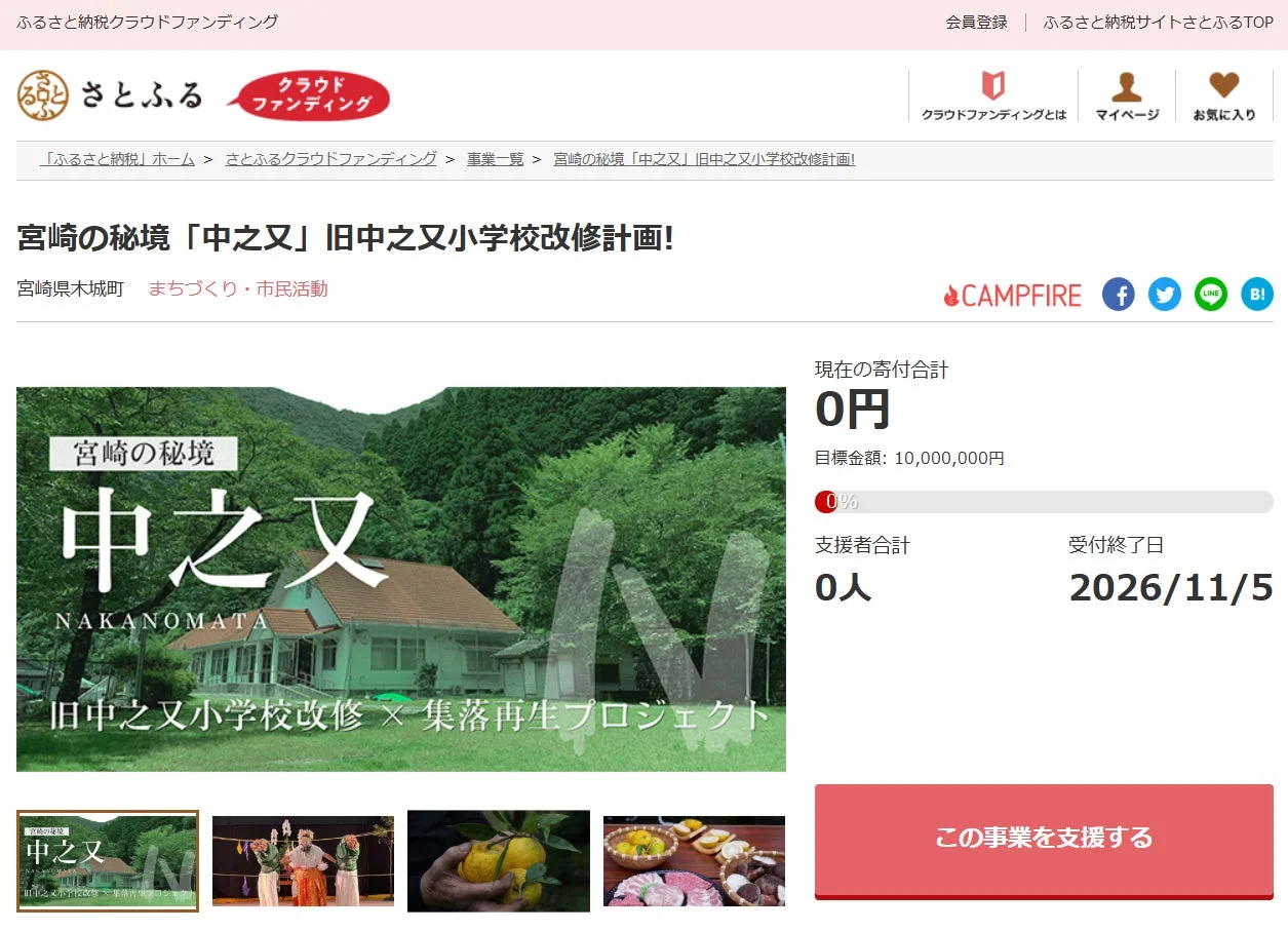 宮崎の秘境「中之又」旧中之又小学校改修計画！