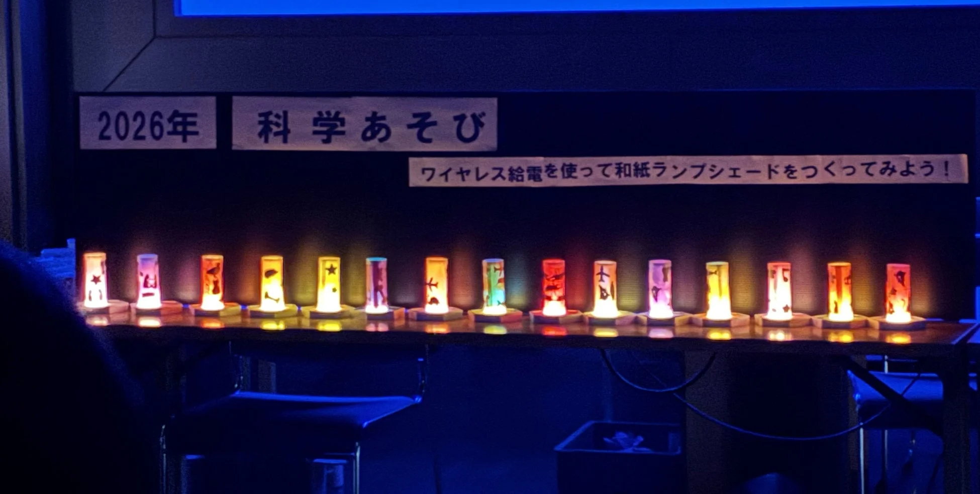 ワイヤレス給電で一斉点灯した和紙ランプシェード