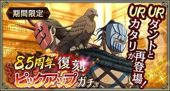 復刻ピックアップガチャ