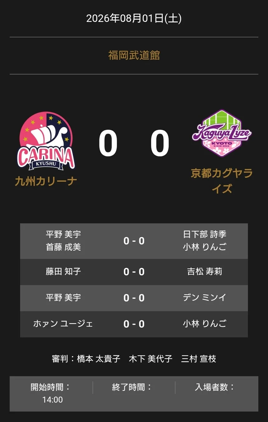 ノジマTリーグ 2026-2027 公式戦 九州カリーナ vs 京都カグヤライズ