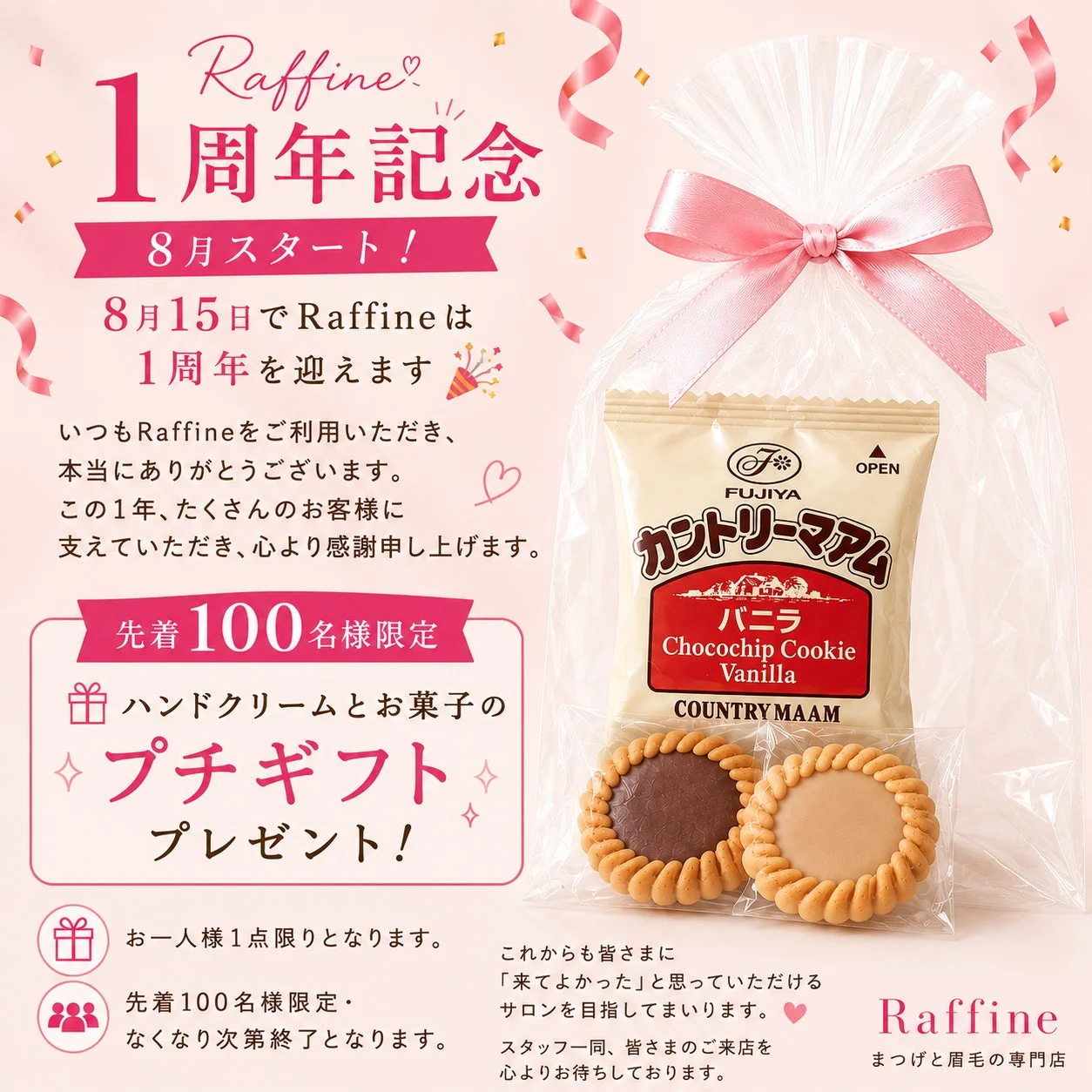 1周年記念のプチギフト