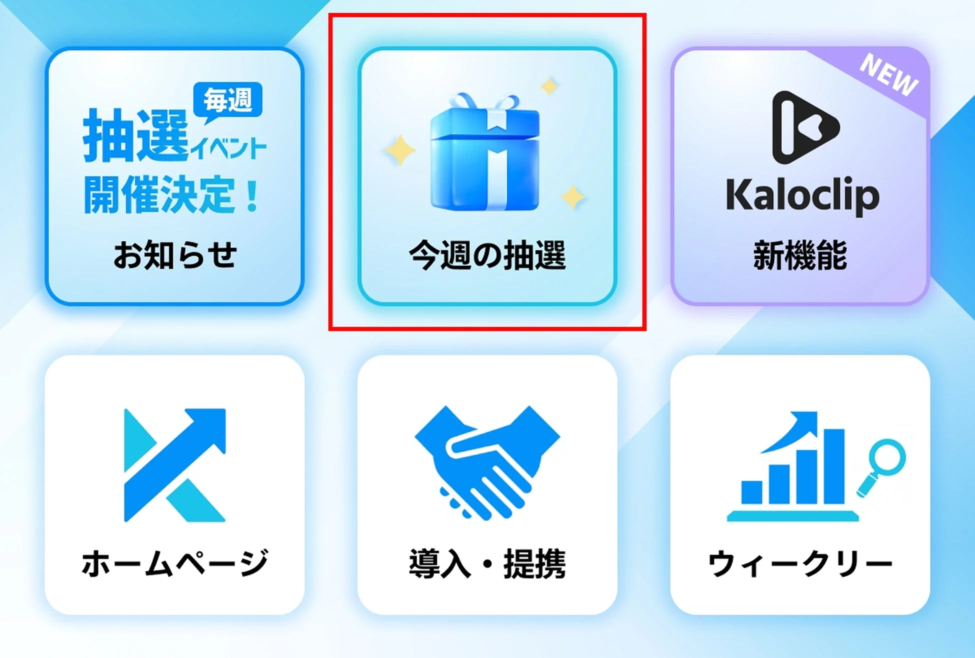 Kalodata 公式LINE