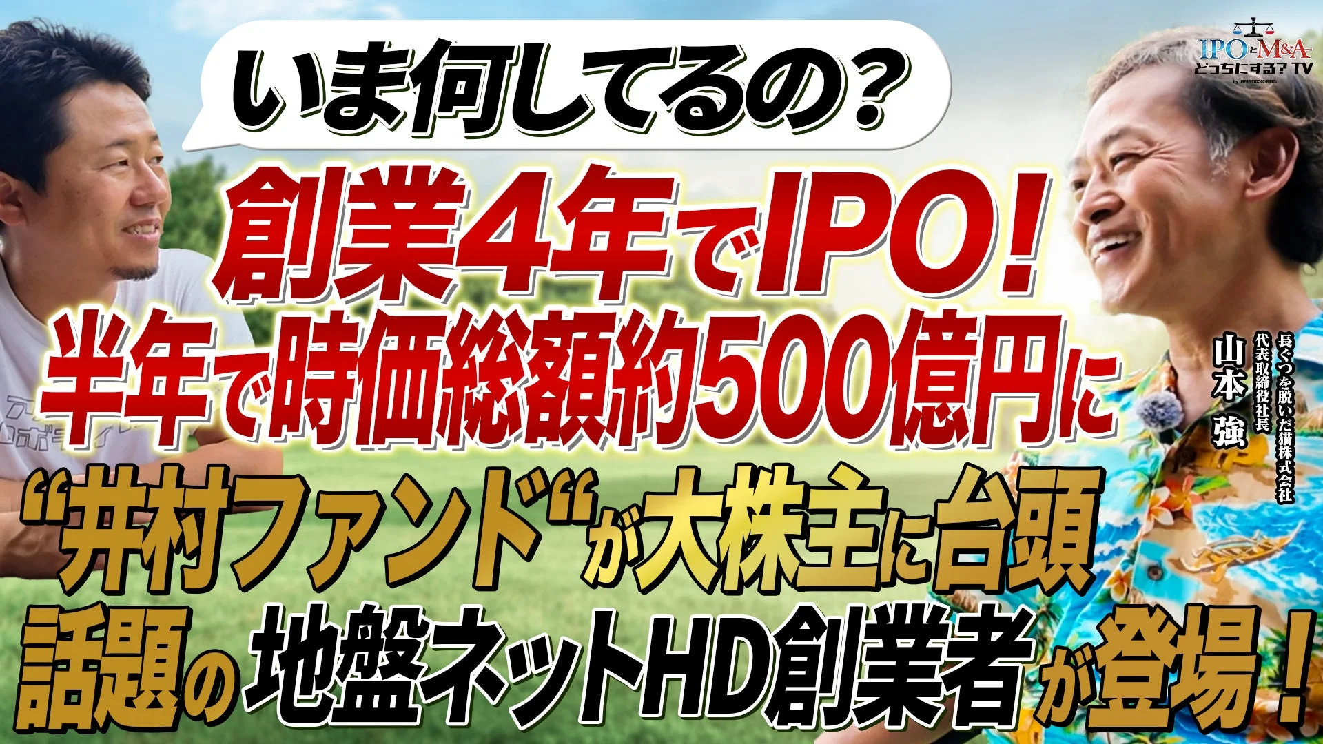 山本強社長