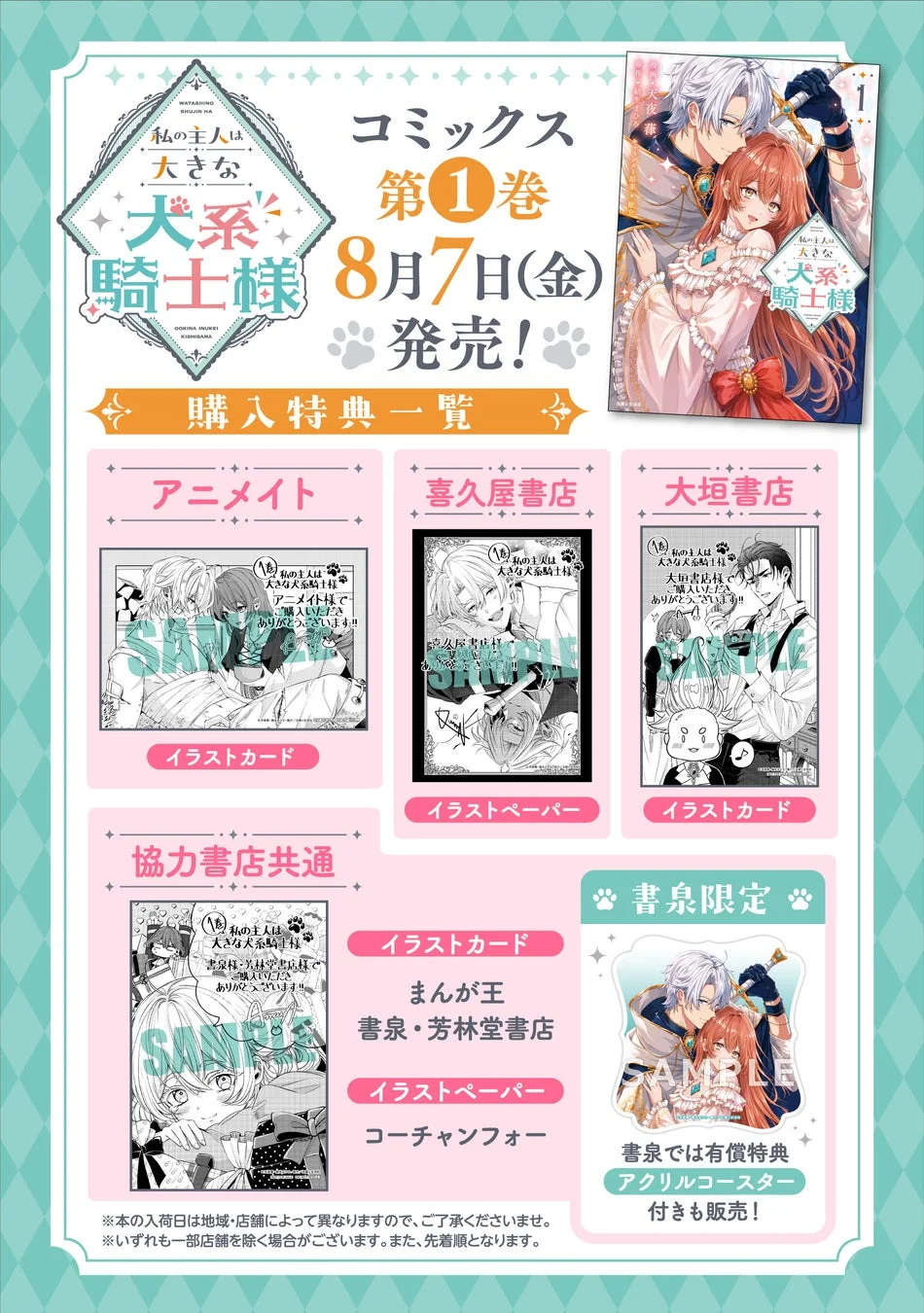 購入特典一覧