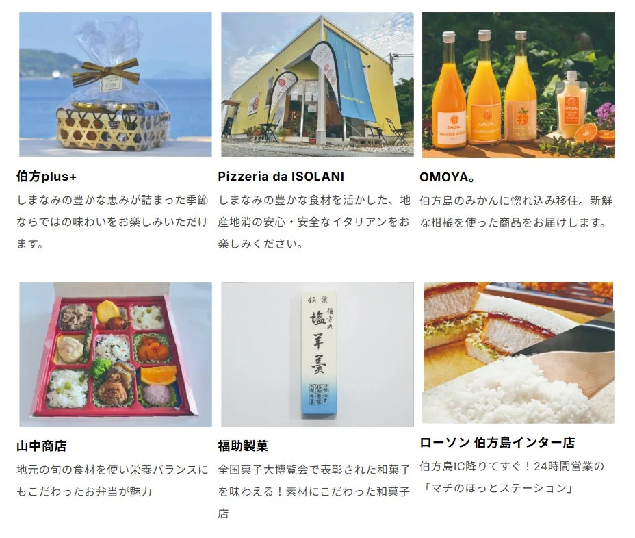 伯方島やしまなみ地域の多様な店舗や商品