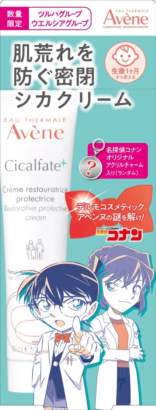 アベンヌの数量限定シカクリーム広告