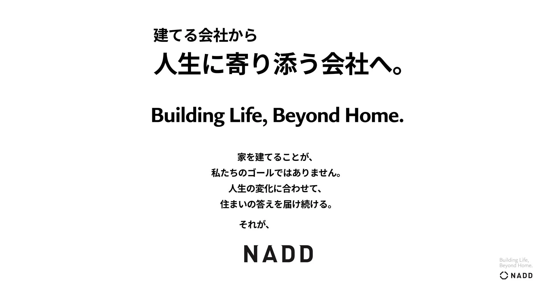 NADDの企業理念