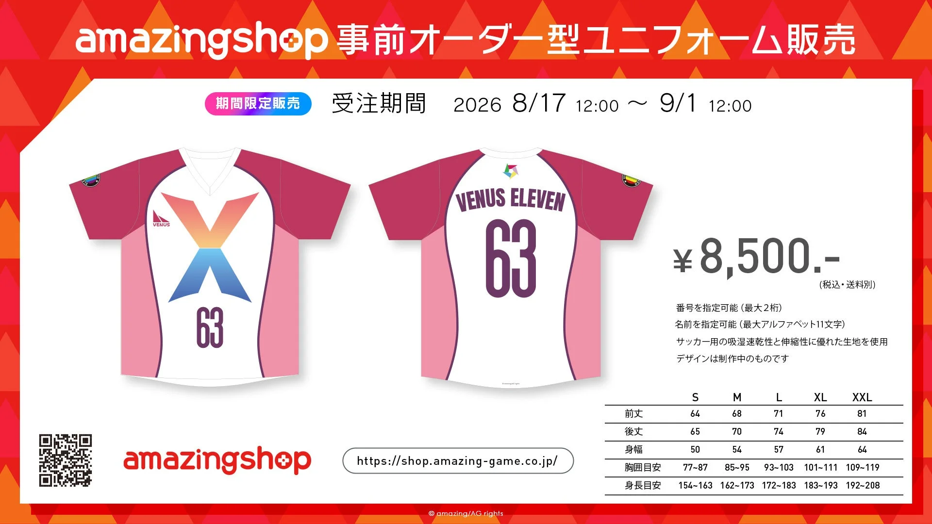 ビーナスイレブンびびっど!「ディセニウム・ユニフォーム」受注販売