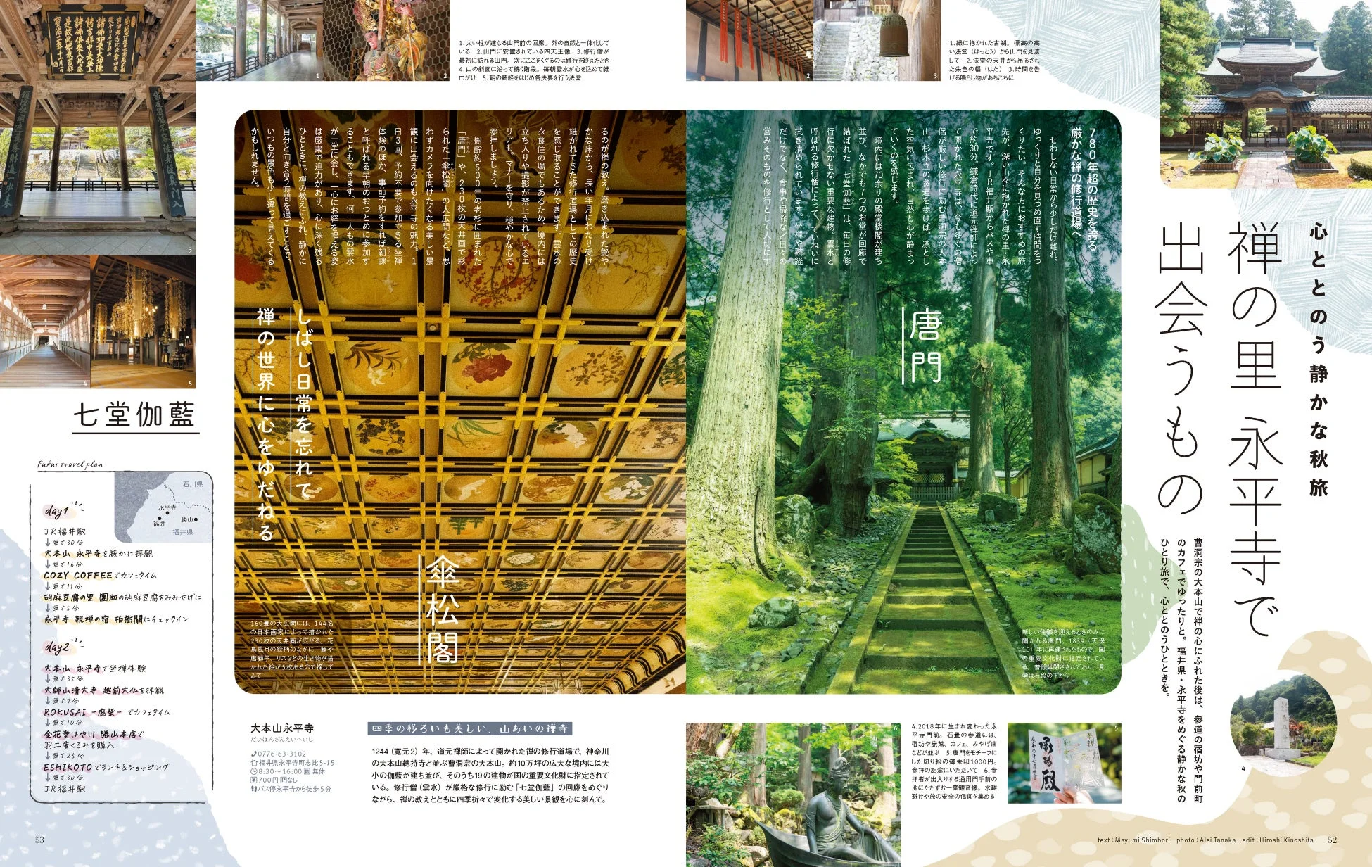 禅の里 永平寺で 心ととのう静かな秋旅