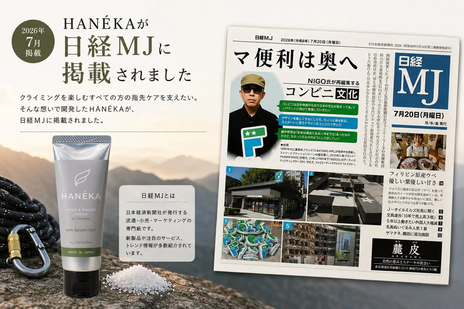 HANÉKAが日経MJに掲載されました