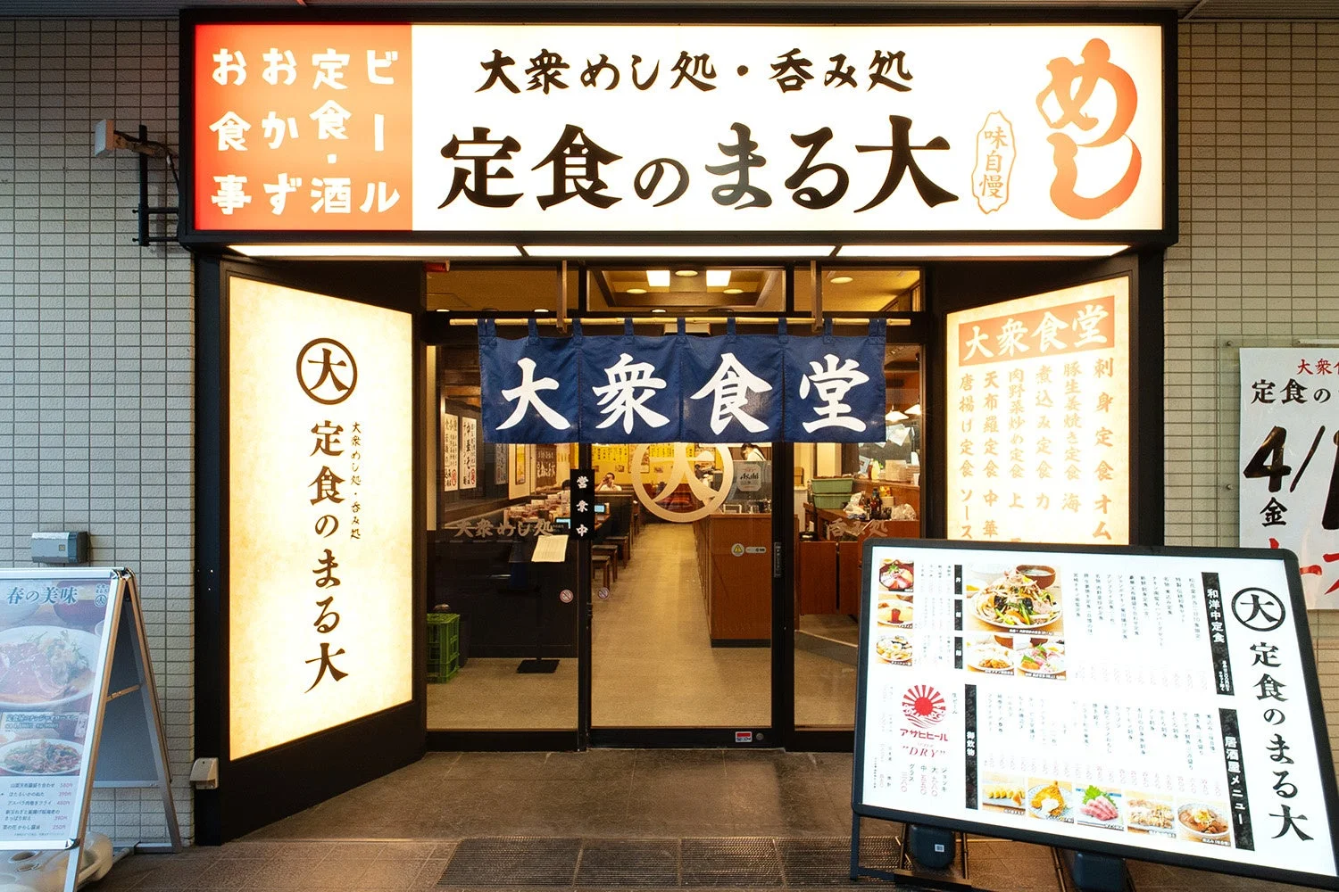 日本のレストラン 定食屋 居酒屋 食堂 入口 看板 のれん メニュー 和食