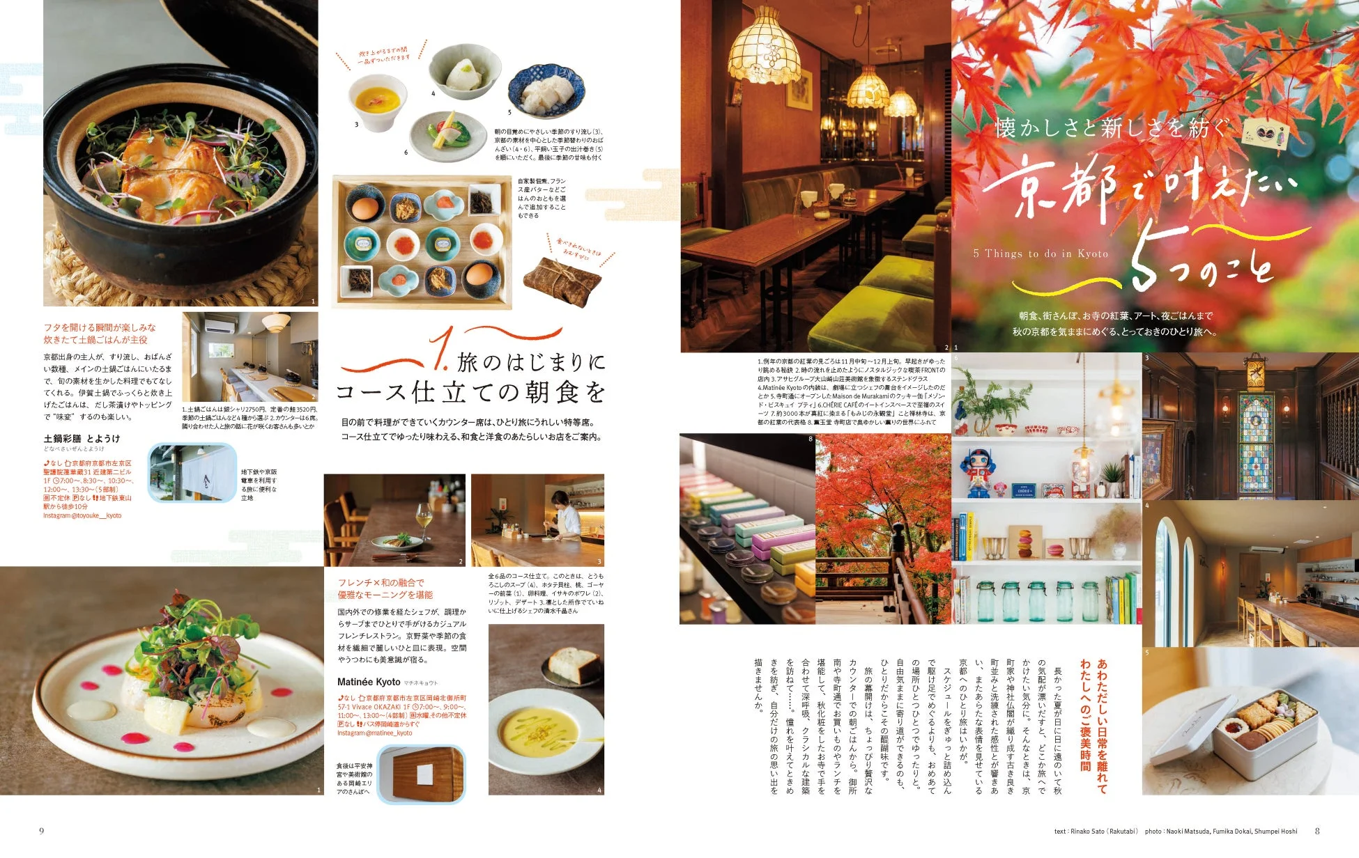 京都で叶えたい5つのこと