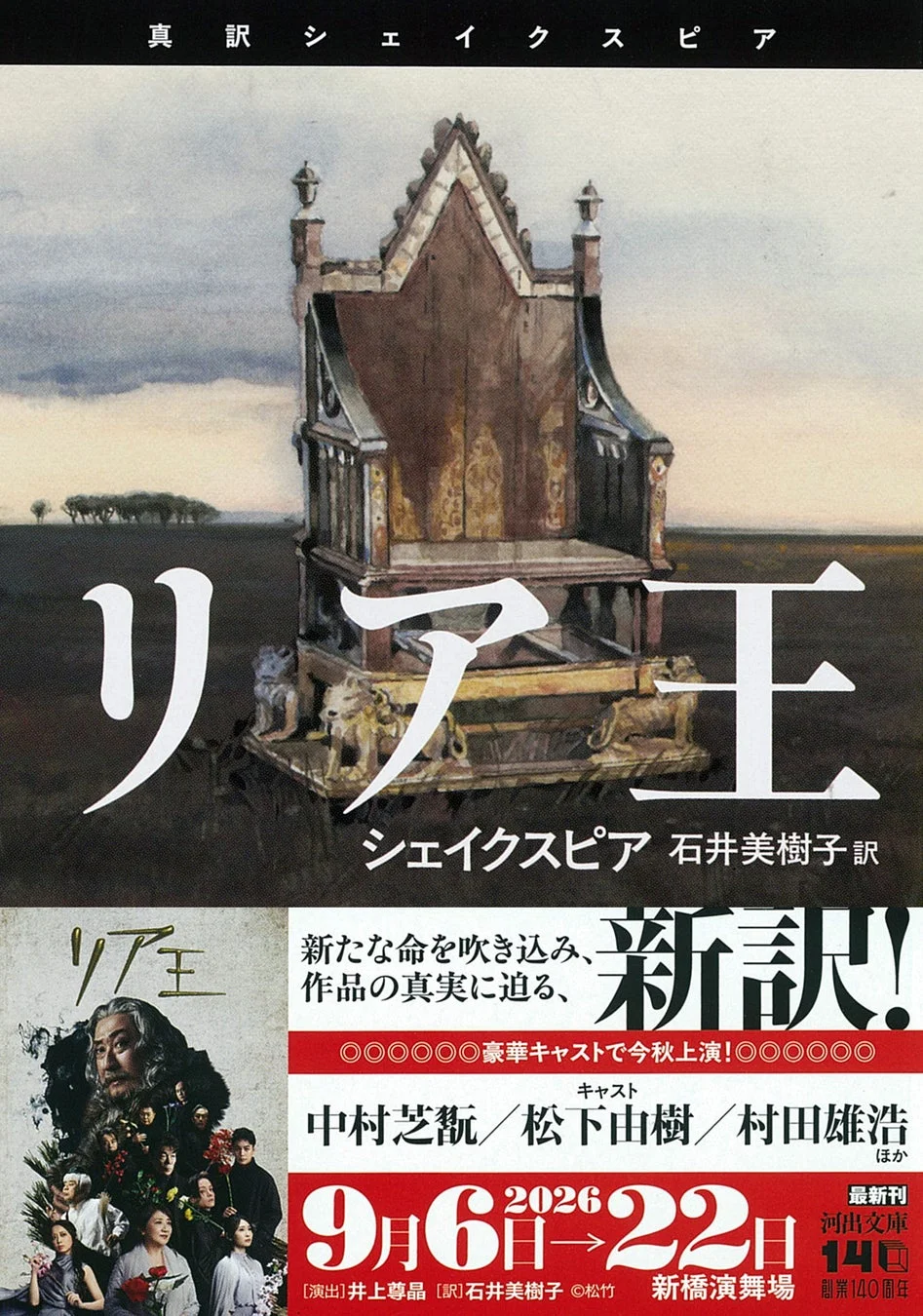 リア王