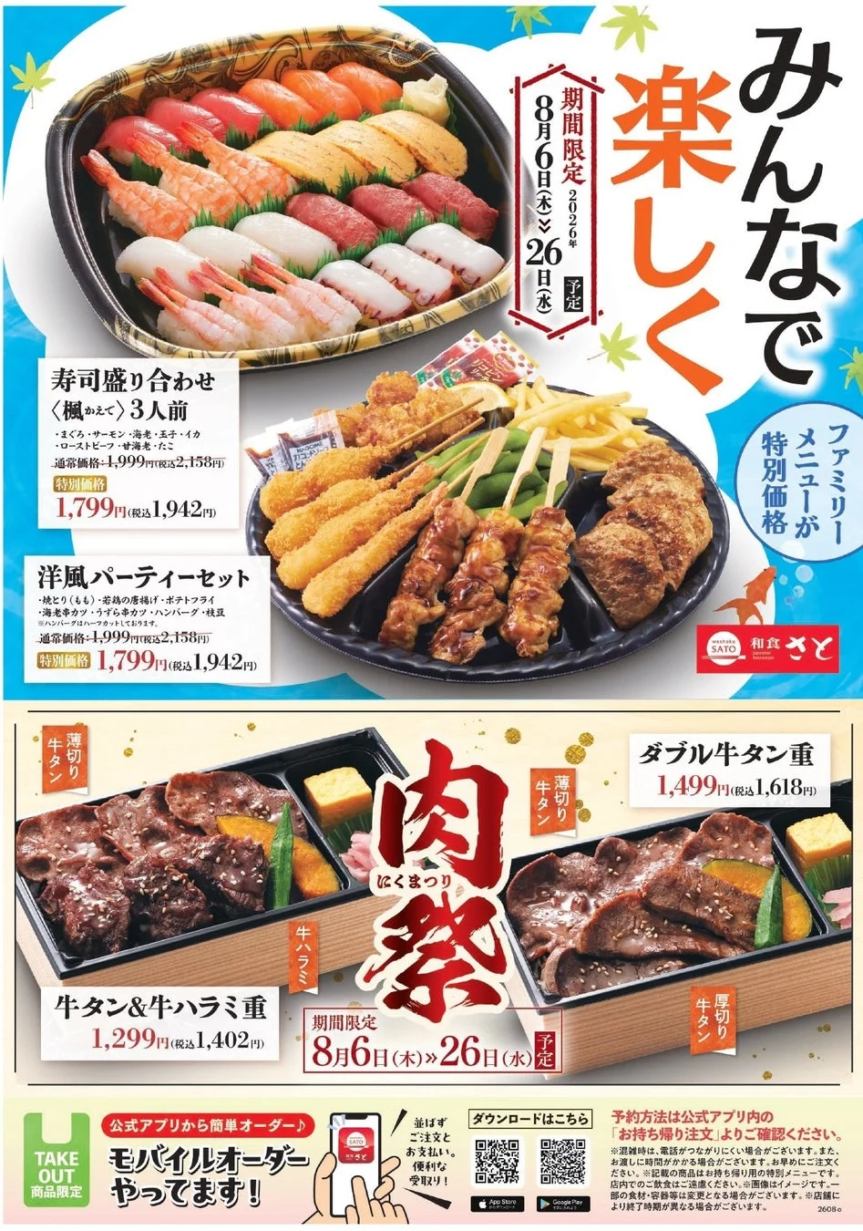 キャンペーンメニュー概要