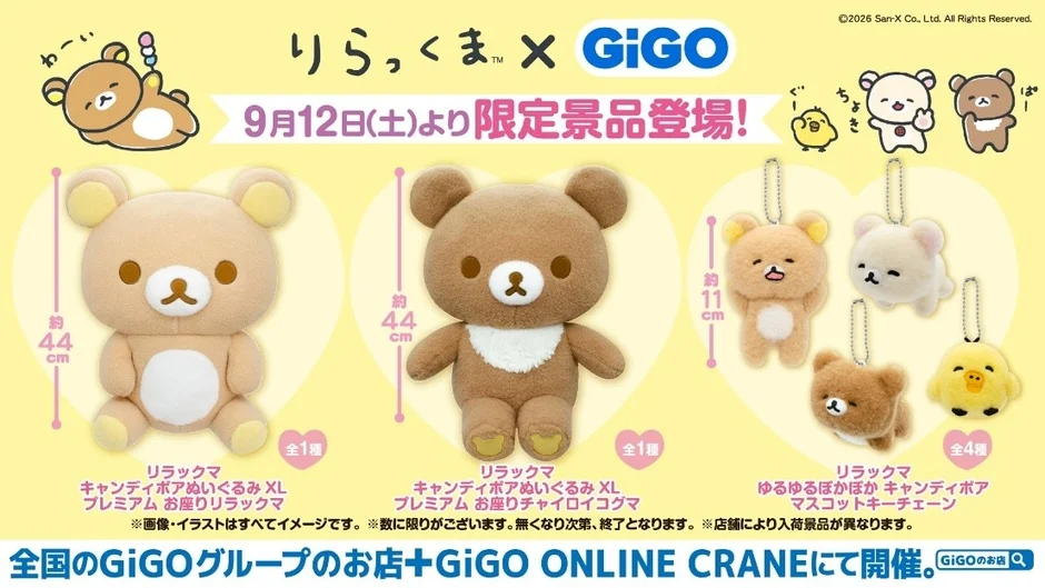 リラックマとGiGOのコラボレーションで、2026年9月12日(土)より限定景品が登場することを示す広告画像です。約44cmのキャンディボアぬいぐるみと約11cmのマスコットキーチェーンが紹介されており、全国のGiGO店舗とGiGO ONLINE CRANEにて展開されます。