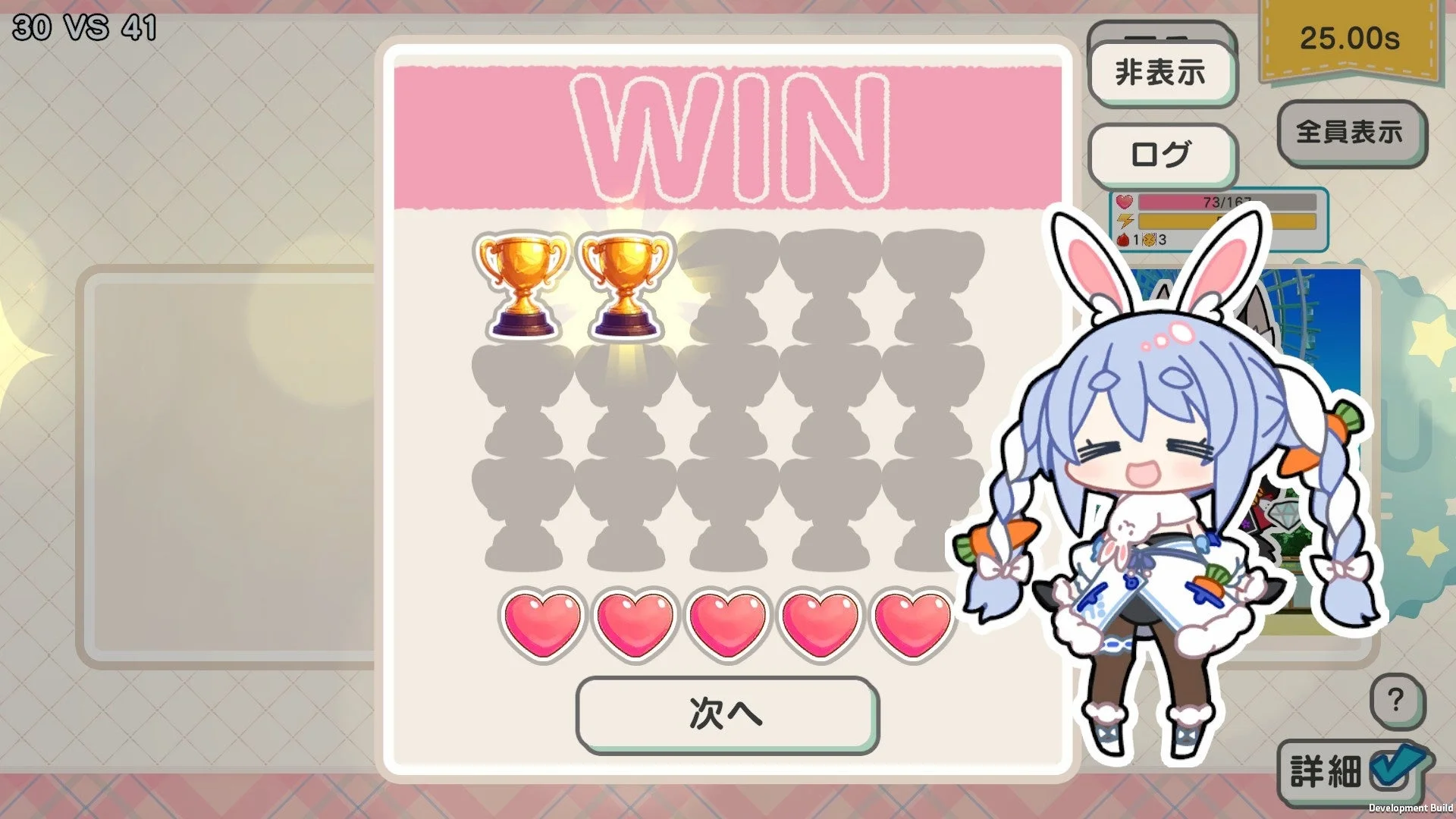 勝利画面