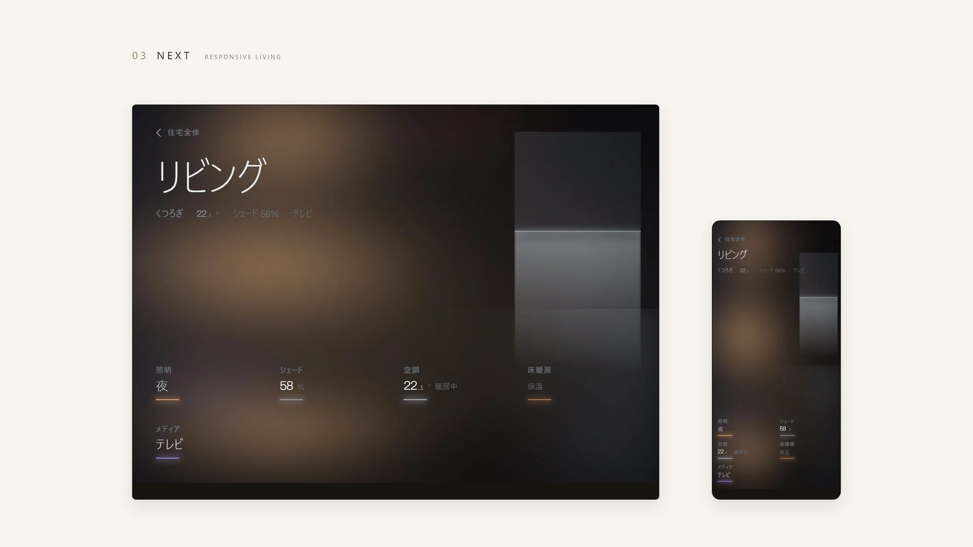 NEXT UIのイメージ