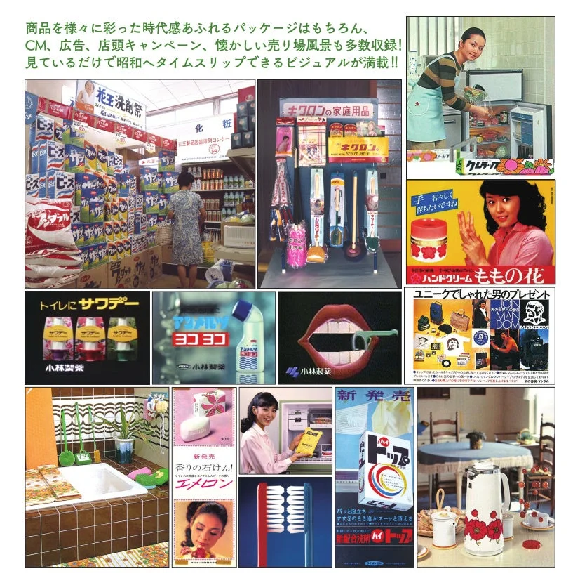 昭和時代の懐かしい日用品広告