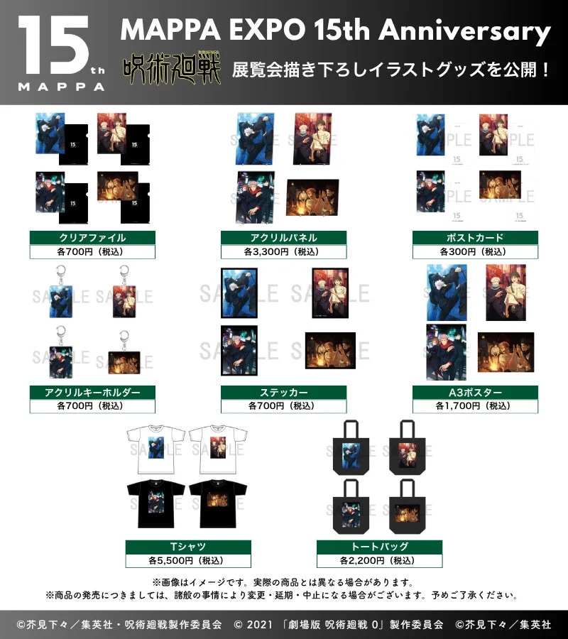 呪術廻戦 グッズ