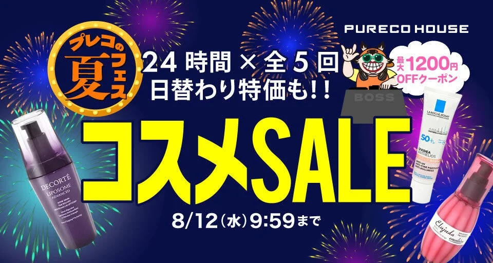プレコハウスの夏フェス