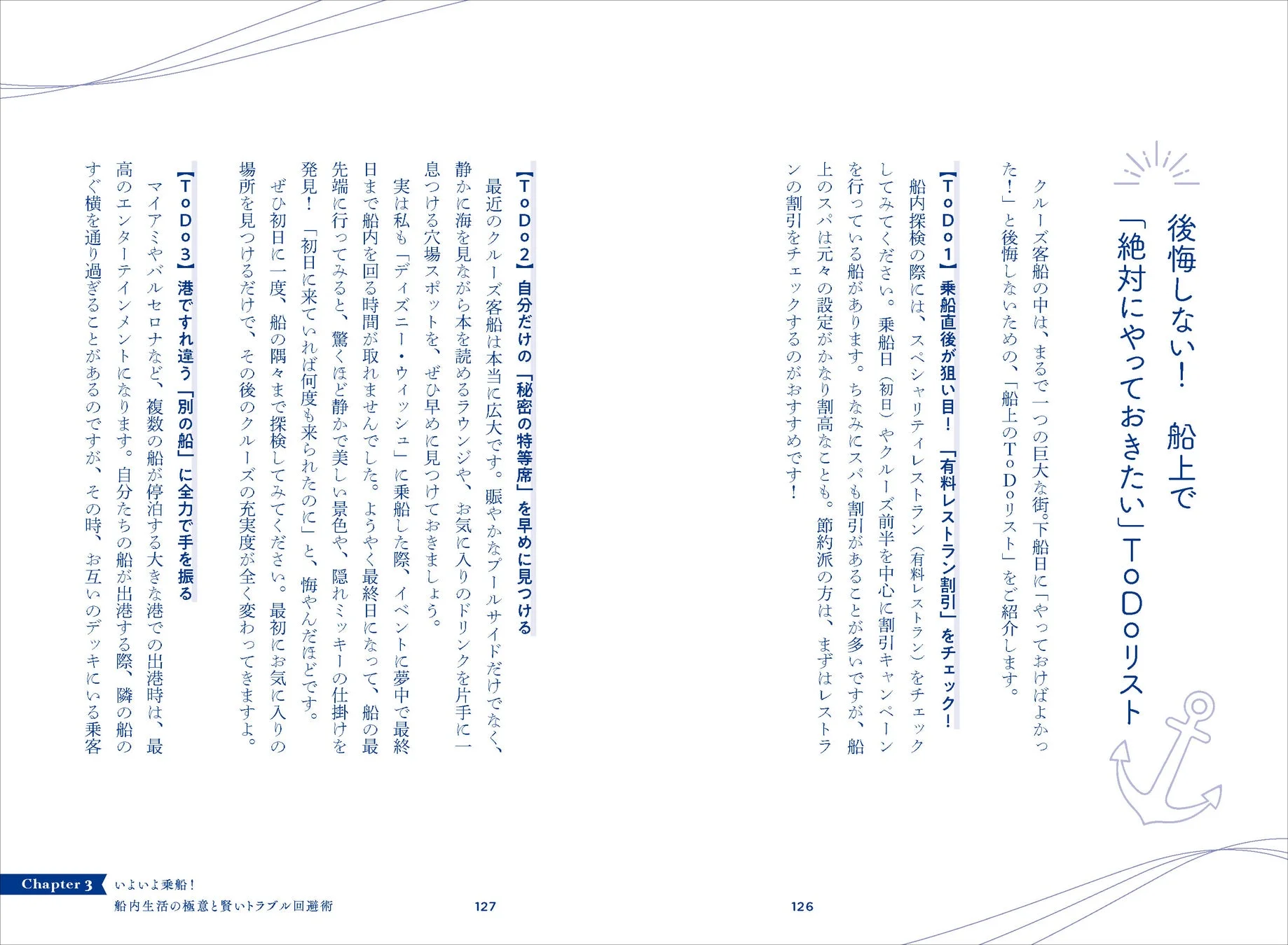 船上TODOリスト