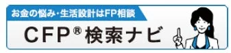 CFP検索ナビ