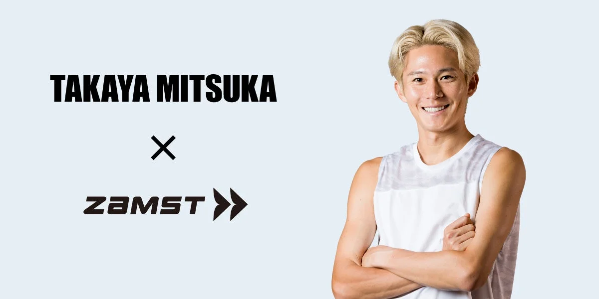 三津家貴也さんとZAMSTのコラボレーション