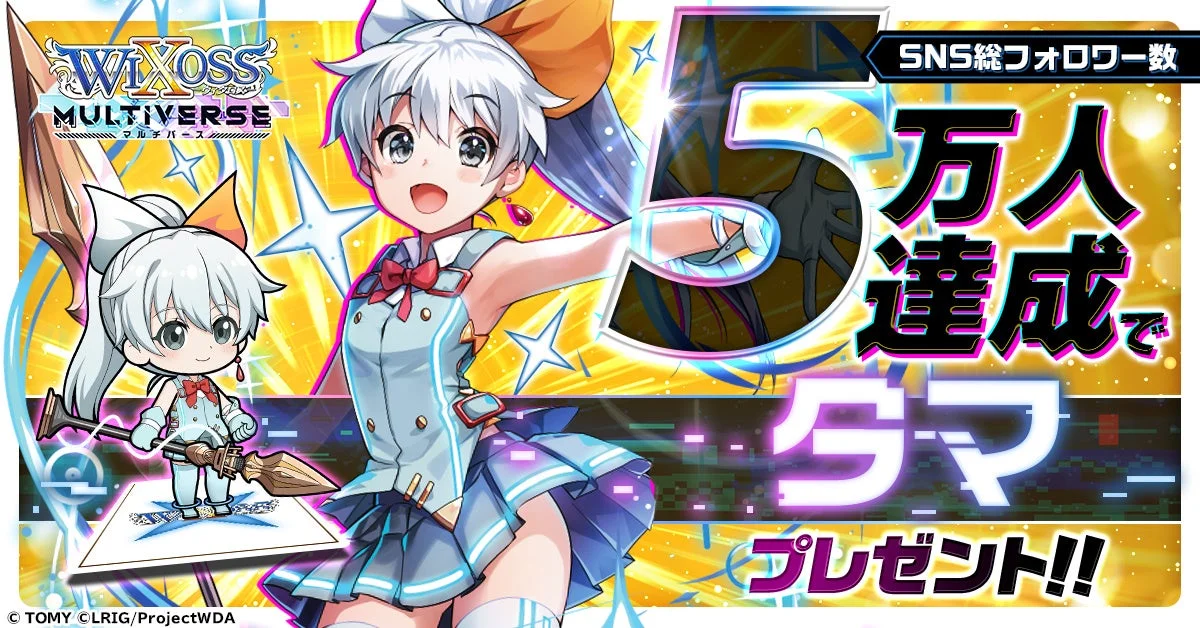 SNS総フォロワー数5万人達成で「タマ」プレゼント！