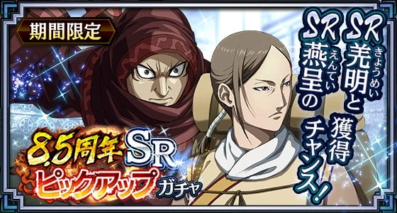 SRピックアップガチャ