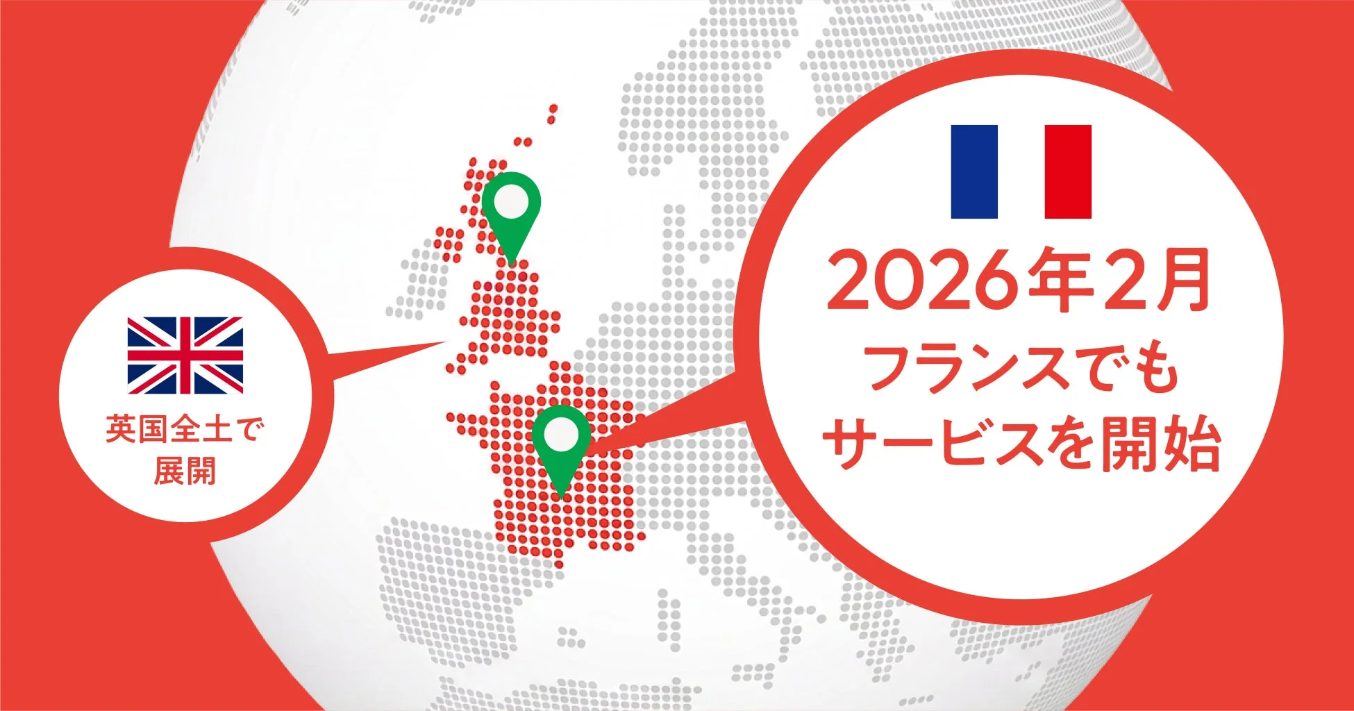 サービス展開エリアの地図
