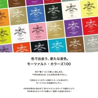 モーツァルト・カラーズ100 CD