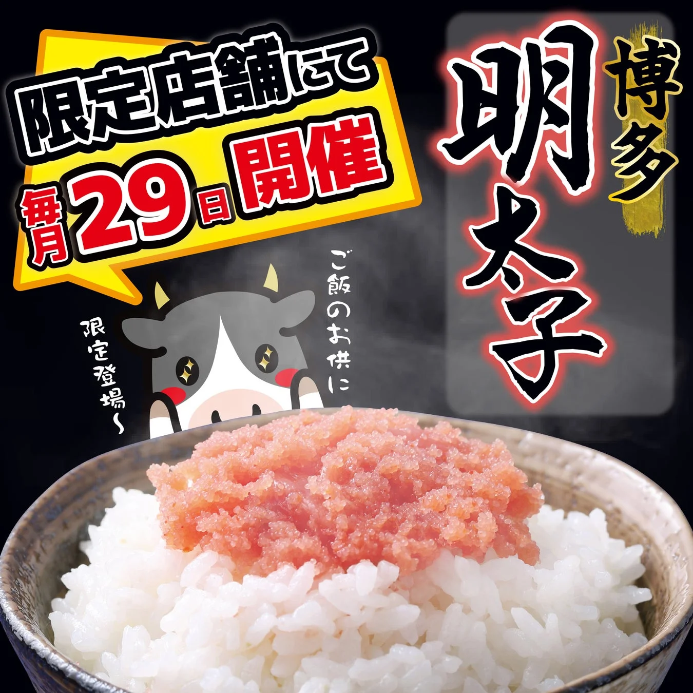 博多明太子