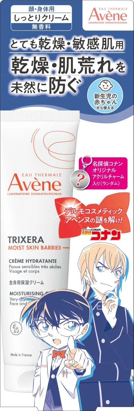 アベンヌの顔・身体用しっとり保湿クリーム「トリクセラ」の広告