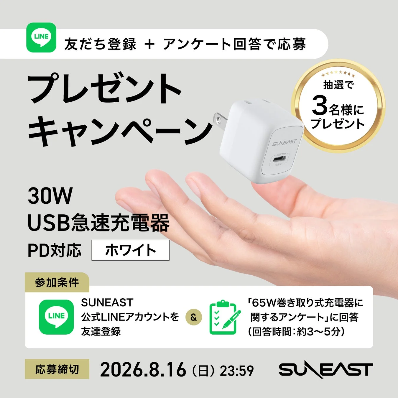 キャンペーン告知
