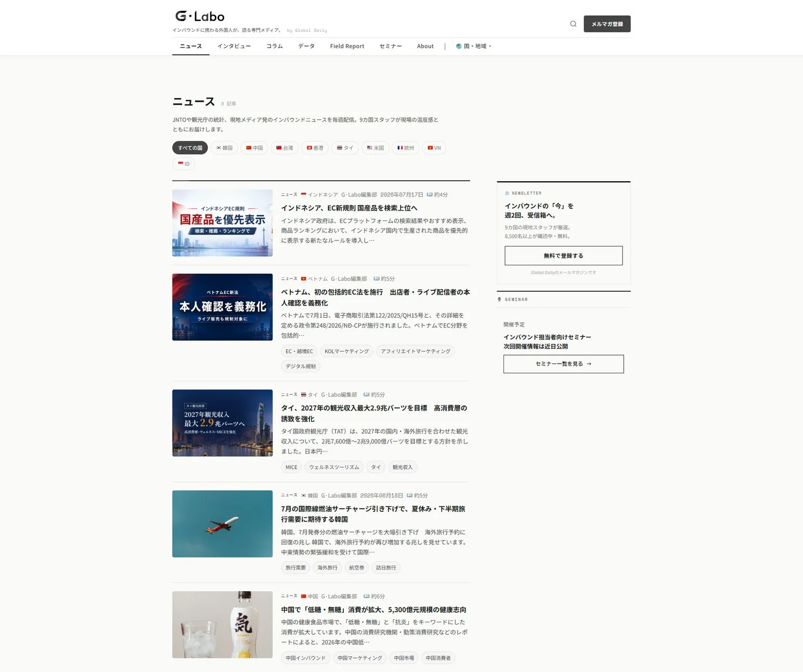 G・Laboのニュースページ