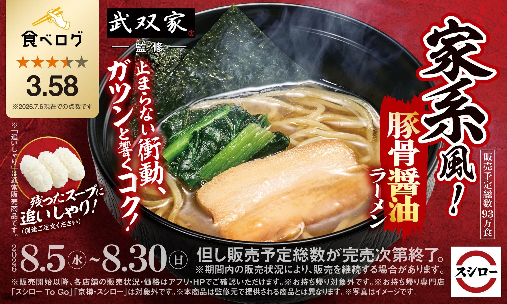 家系風!豚骨醤油ラーメン