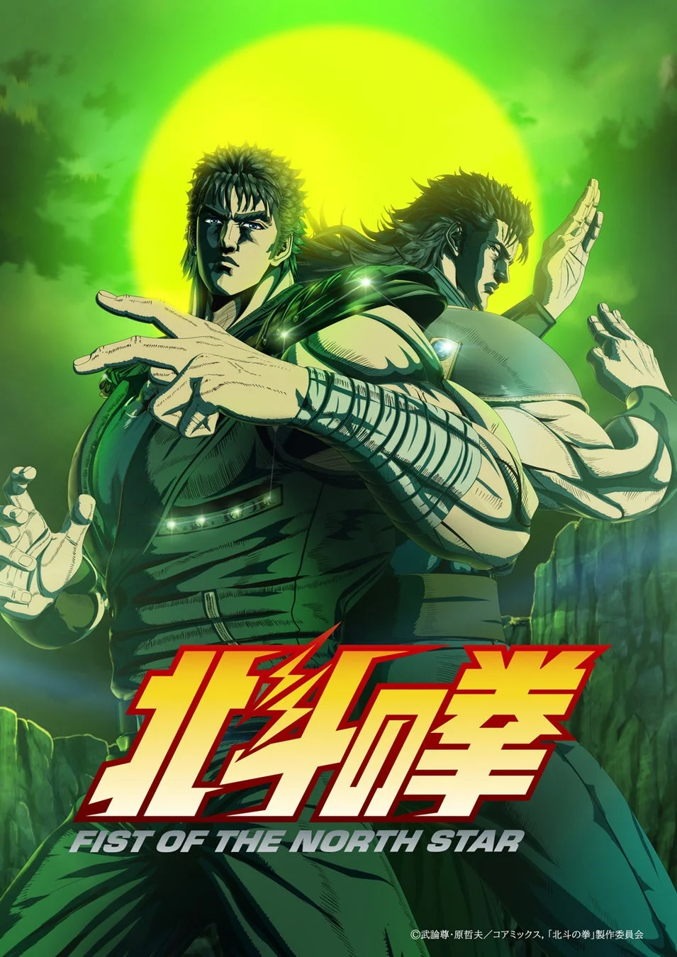 北斗の拳 -FIST OF THE NORTH STAR-