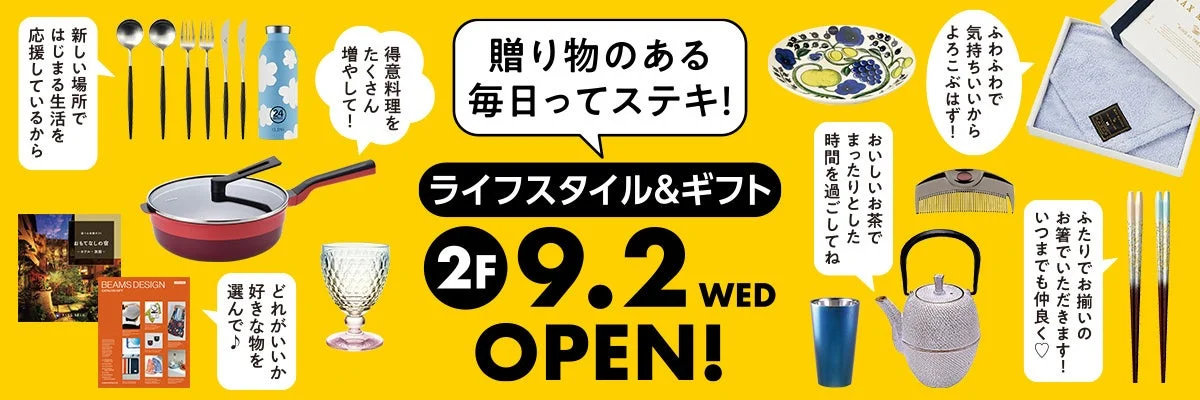 ライフスタイル&ギフトの広告