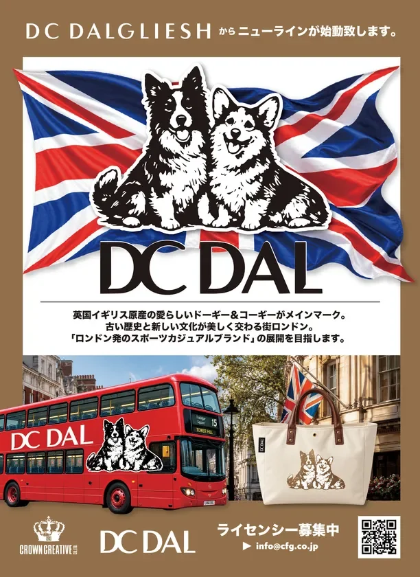 DC DALブランドイメージ