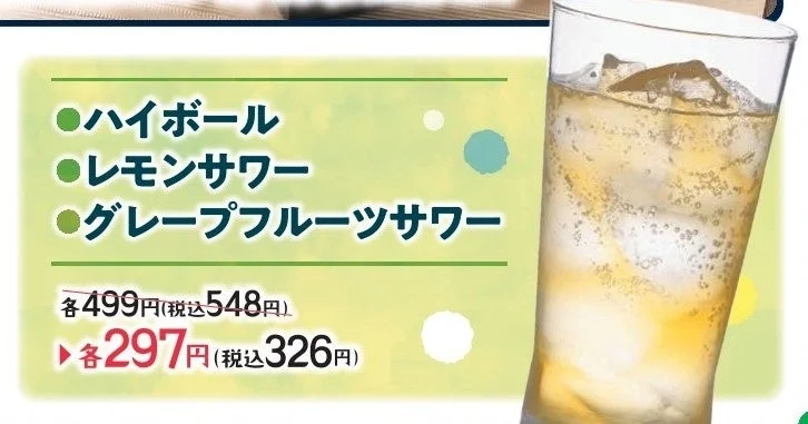 アルコール3品割引
