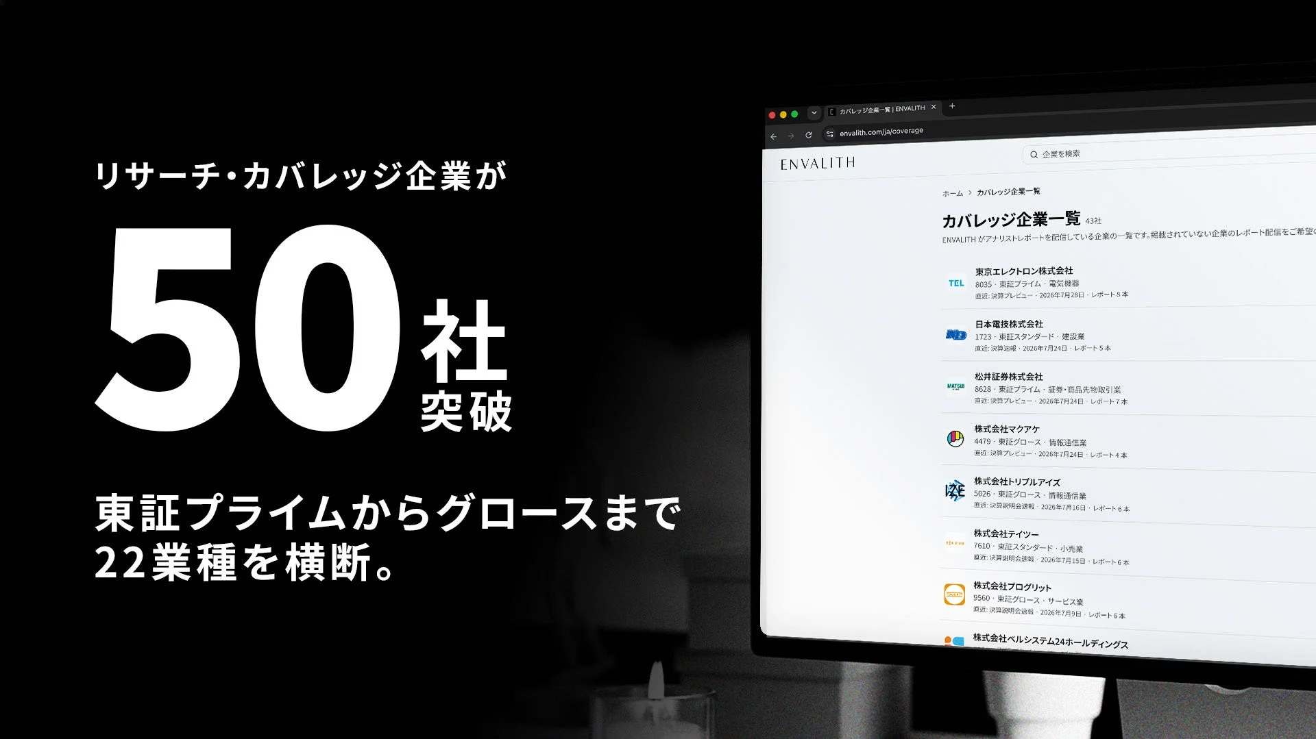 ENVALITHのサービス画面