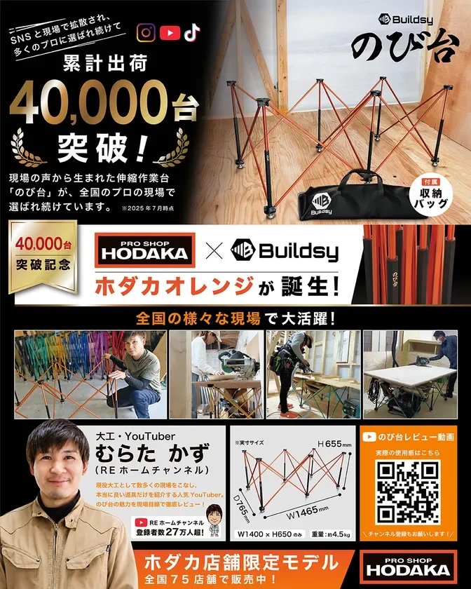 ホダカオレンジのび台