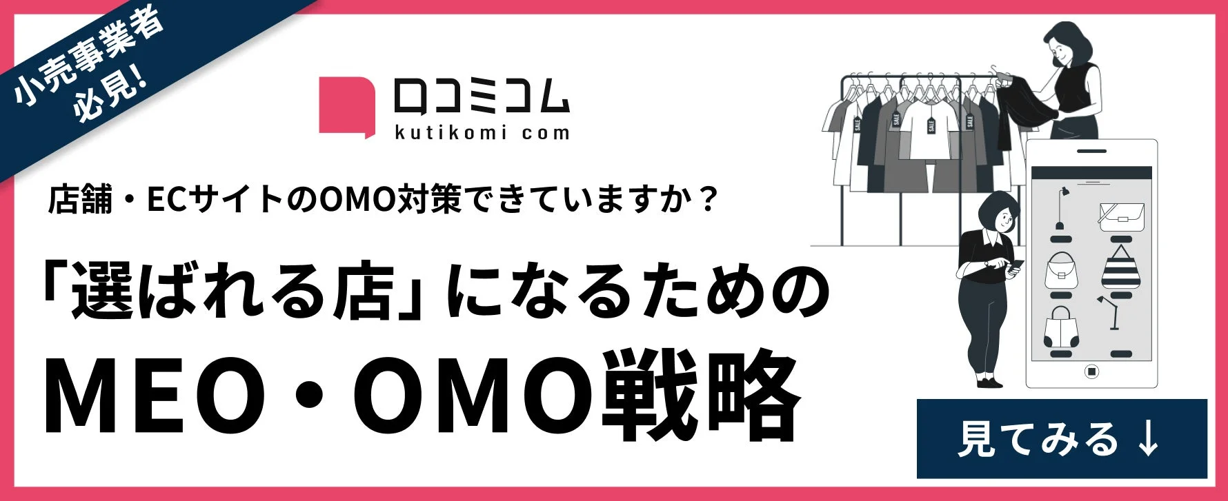 口コミコム