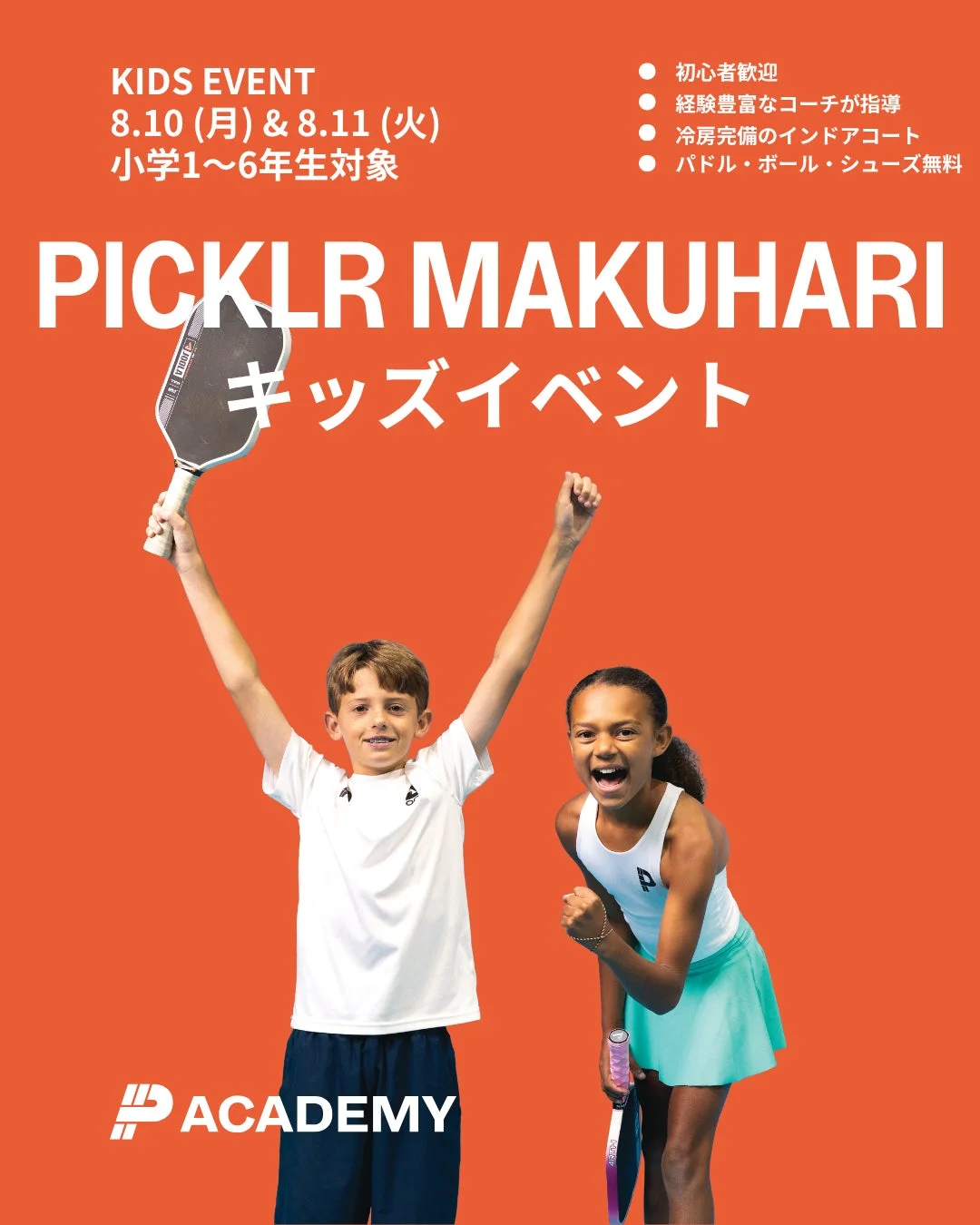 PICKLR MAKUHARI キッズイベント