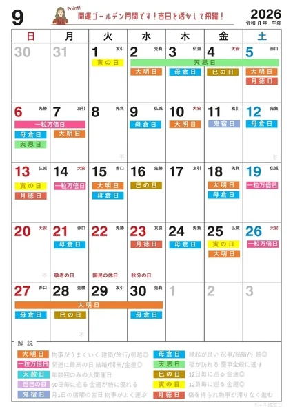 2026年9月の吉日カレンダー