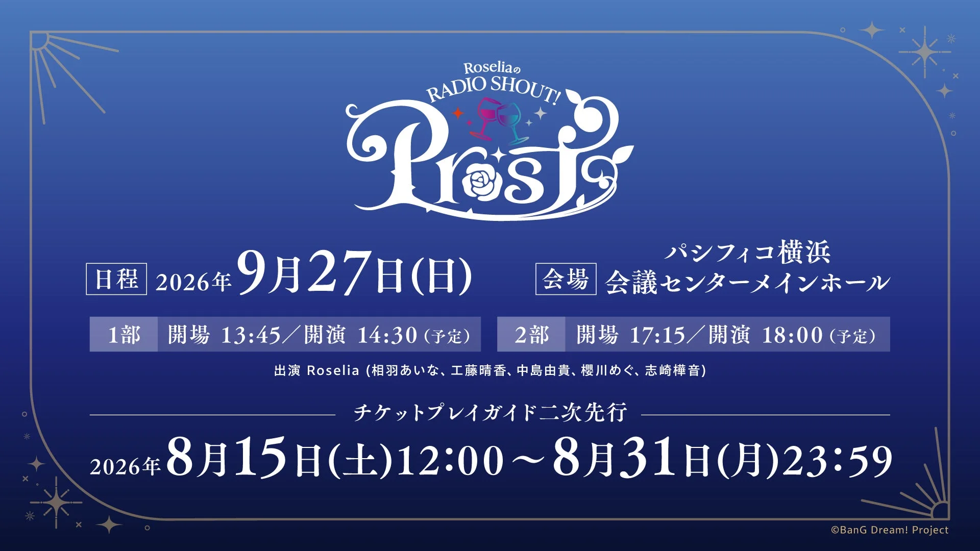 RoseliaのRADIO SHOUT! -Prost-開催