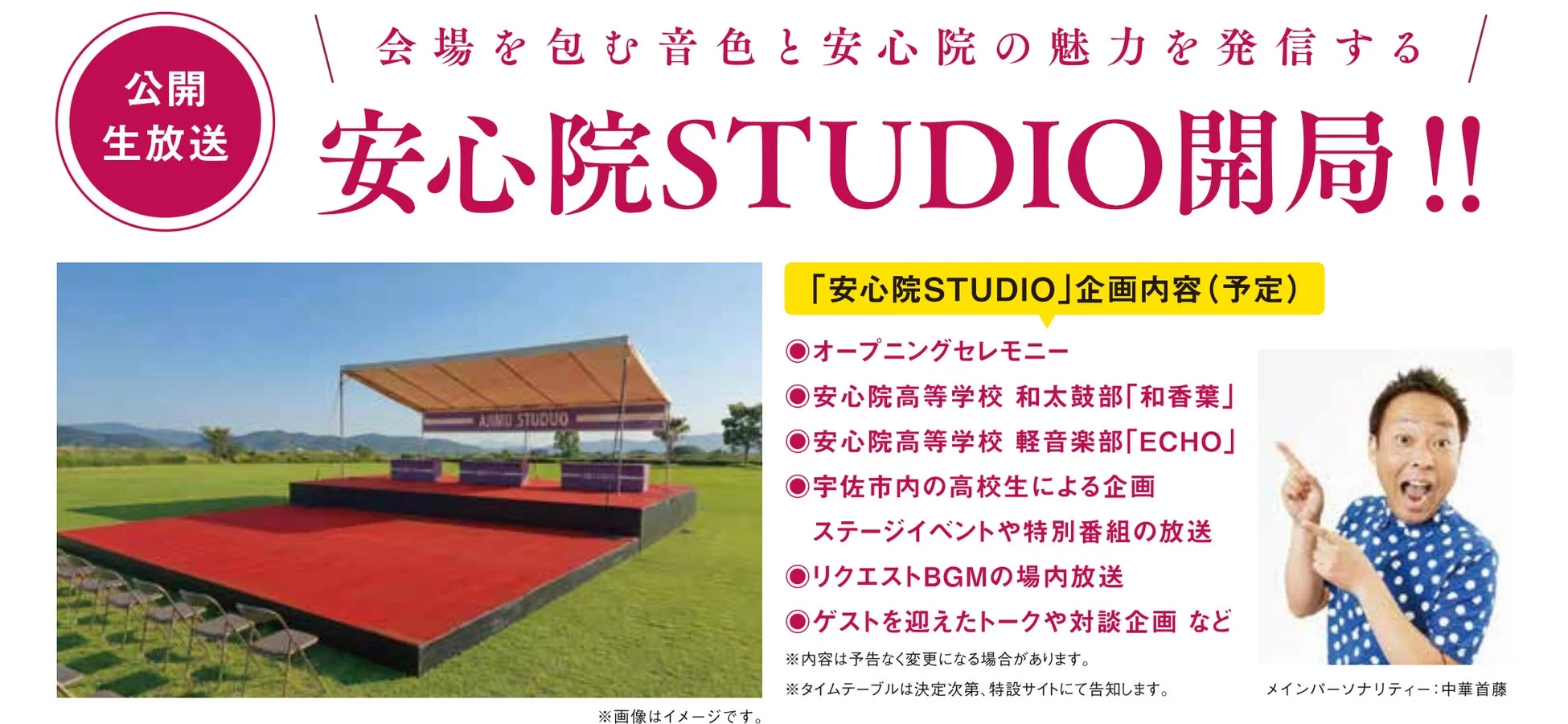 安心院STUDIO