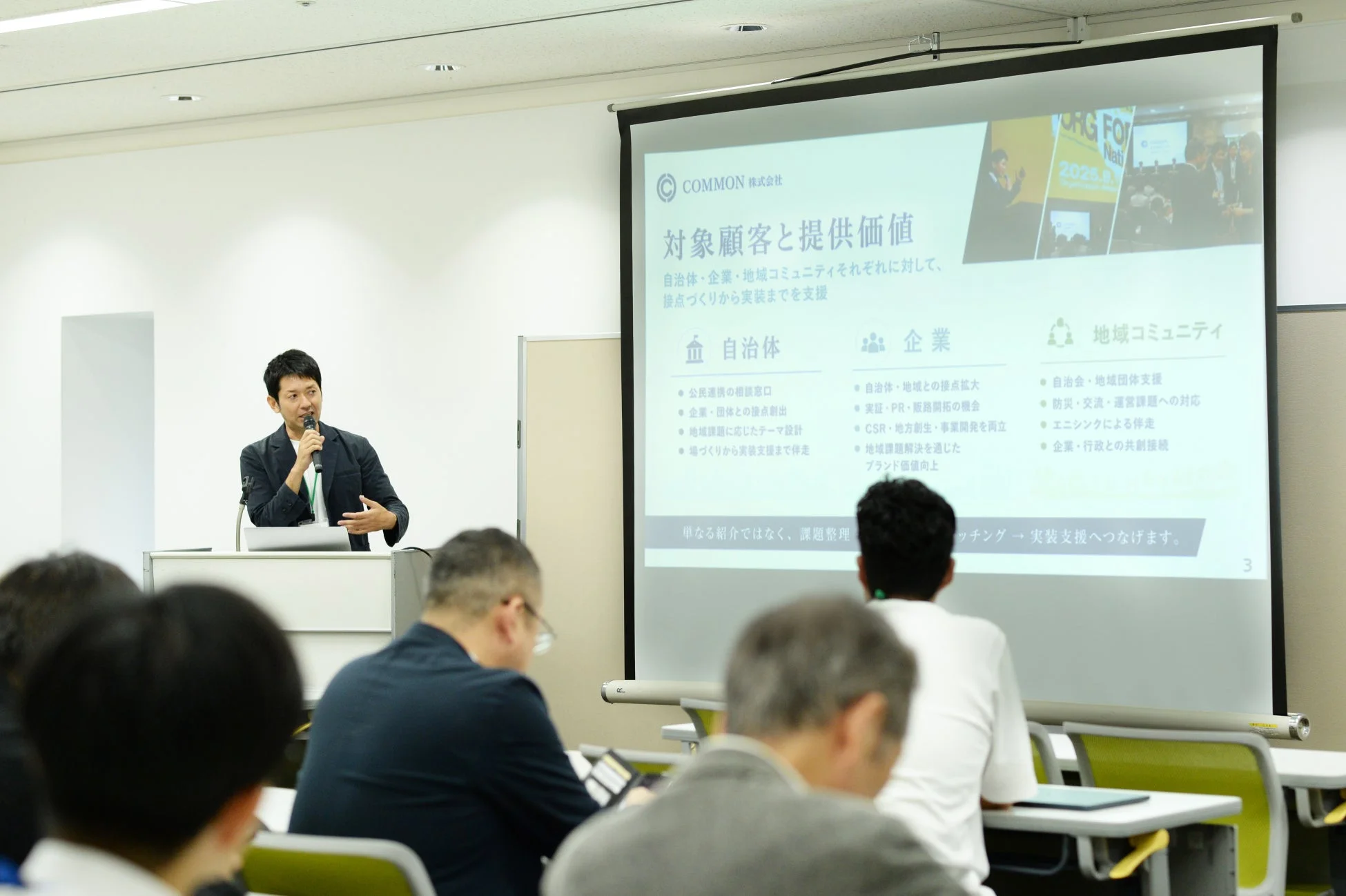 COMMON株式会社のプレゼンテーション風景